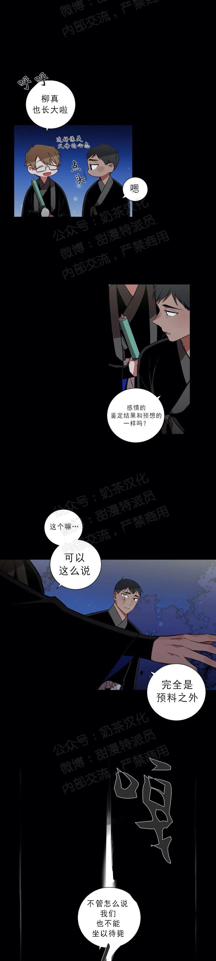 《魑魅的摇篮/水火拍档/驱魔师柳镇》漫画最新章节第23话免费下拉式在线观看章节第【22】张图片