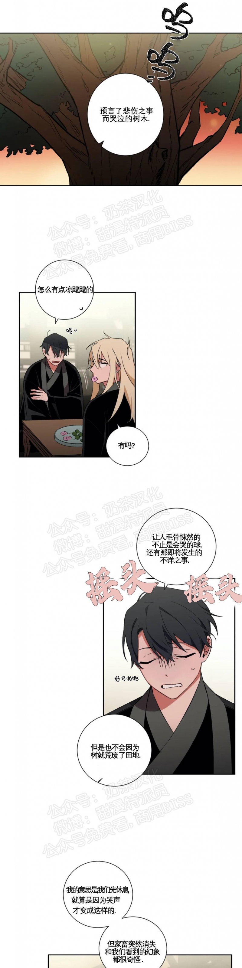 《魑魅的摇篮/水火拍档/驱魔师柳镇》漫画最新章节第25话免费下拉式在线观看章节第【2】张图片