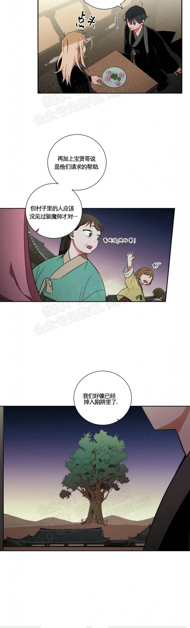 《魑魅的摇篮/水火拍档/驱魔师柳镇》漫画最新章节第25话免费下拉式在线观看章节第【3】张图片