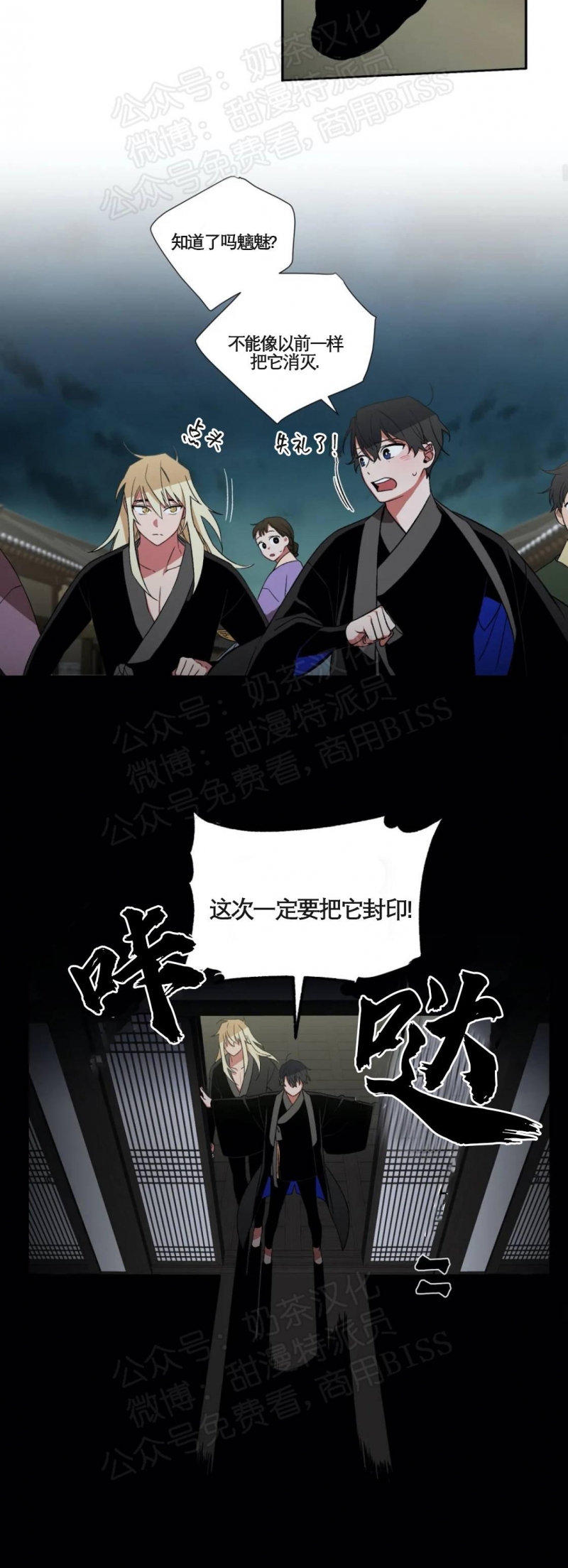 《魑魅的摇篮/水火拍档/驱魔师柳镇》漫画最新章节第25话免费下拉式在线观看章节第【6】张图片