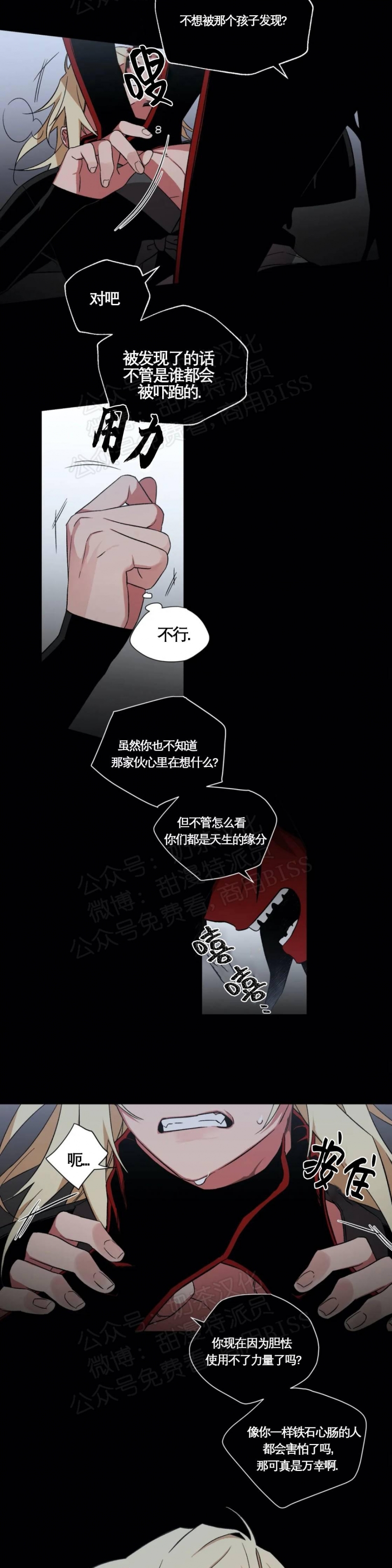 《魑魅的摇篮/水火拍档/驱魔师柳镇》漫画最新章节第25话免费下拉式在线观看章节第【11】张图片