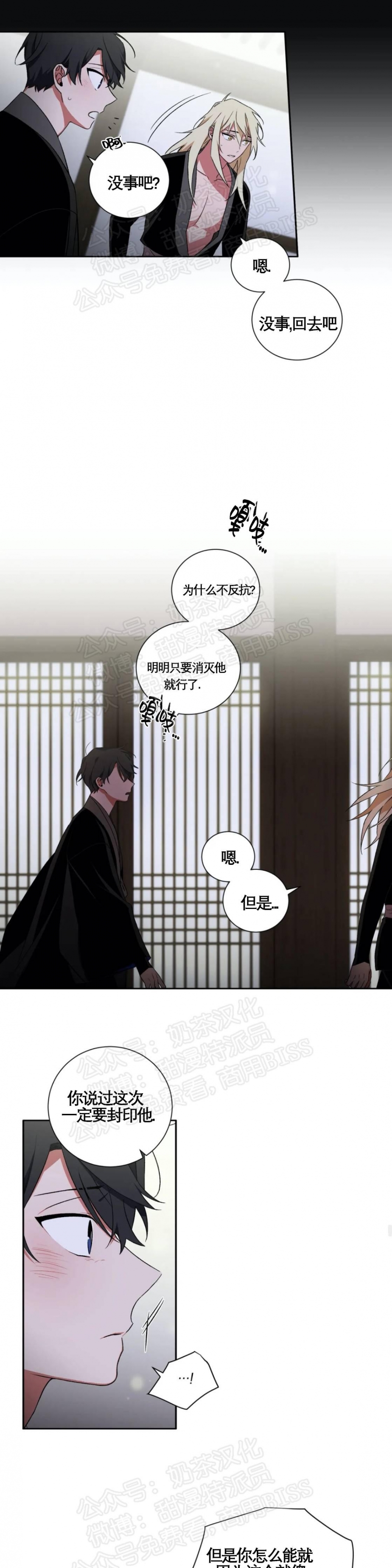 《魑魅的摇篮/水火拍档/驱魔师柳镇》漫画最新章节第25话免费下拉式在线观看章节第【16】张图片