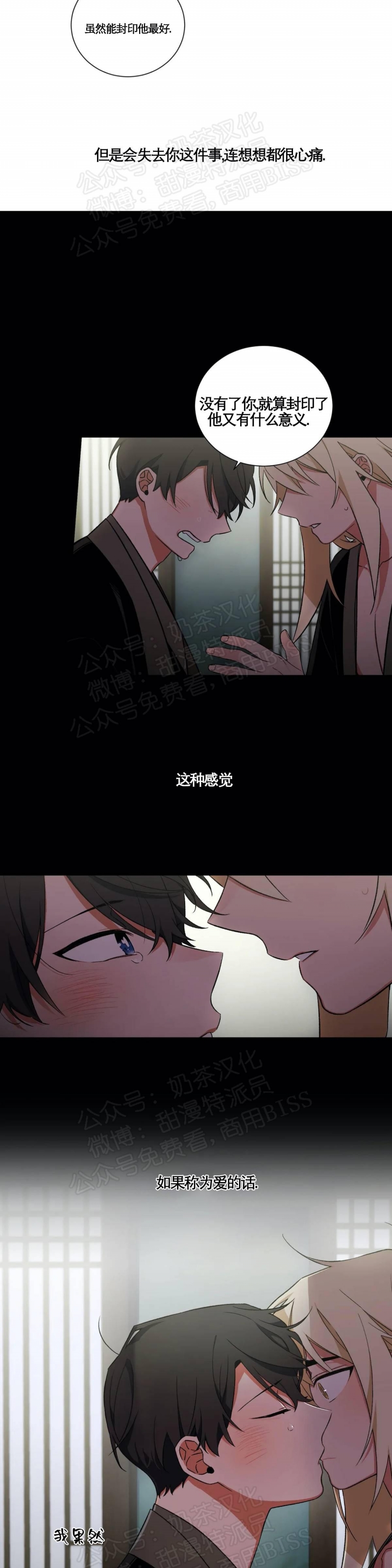 《魑魅的摇篮/水火拍档/驱魔师柳镇》漫画最新章节第25话免费下拉式在线观看章节第【20】张图片