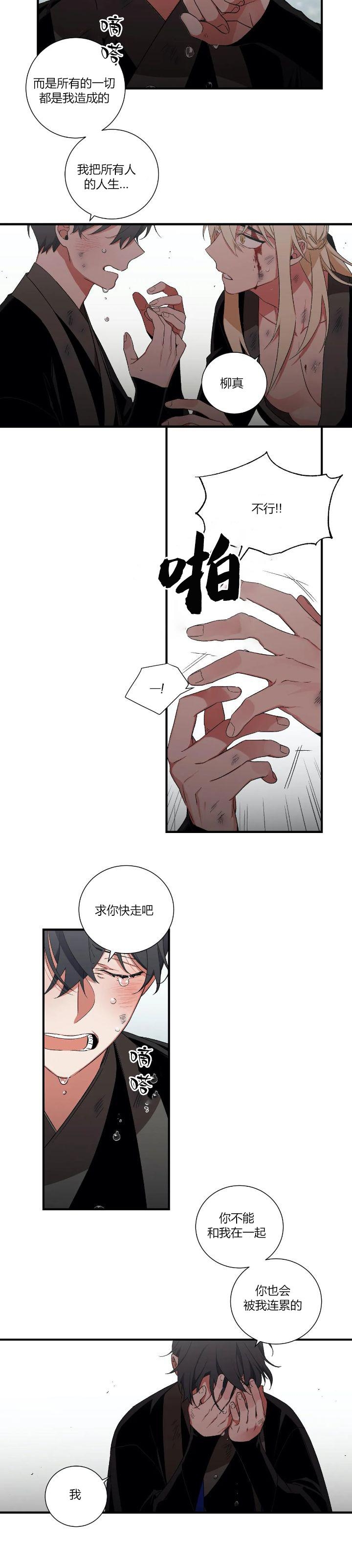 《魑魅的摇篮/水火拍档/驱魔师柳镇》漫画最新章节第28话免费下拉式在线观看章节第【16】张图片