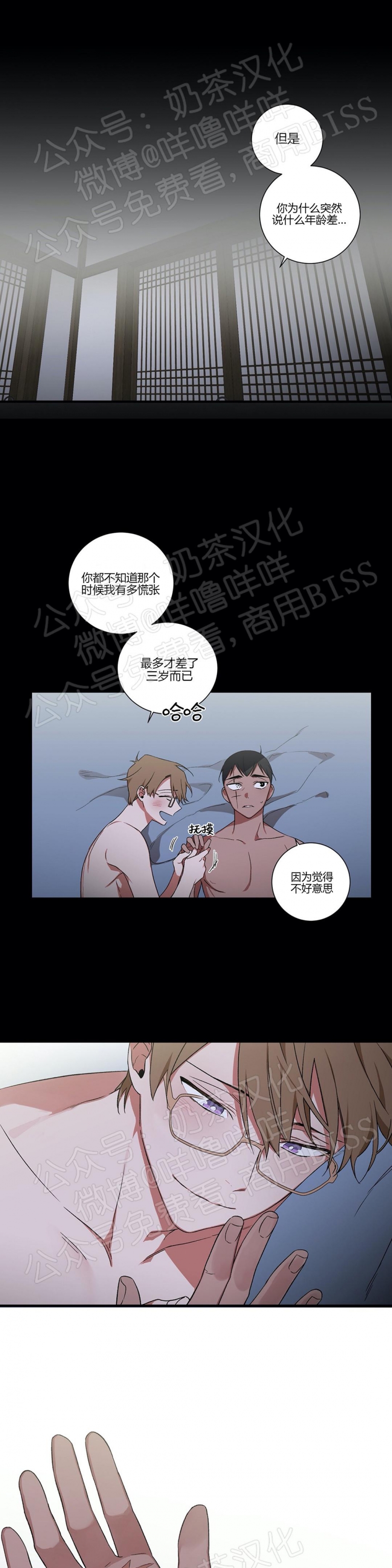 《魑魅的摇篮/水火拍档/驱魔师柳镇》漫画最新章节番外2免费下拉式在线观看章节第【11】张图片