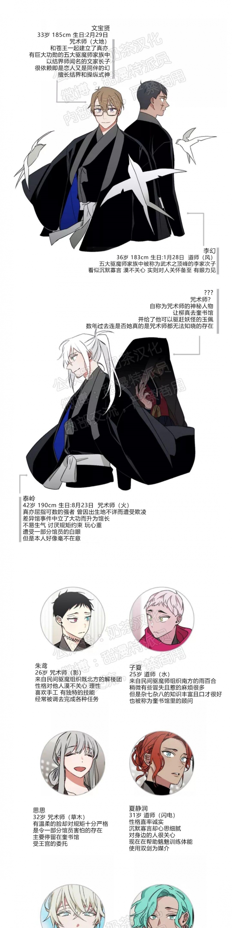 《魑魅的摇篮/水火拍档/驱魔师柳镇》漫画最新章节停更 作者的话免费下拉式在线观看章节第【5】张图片