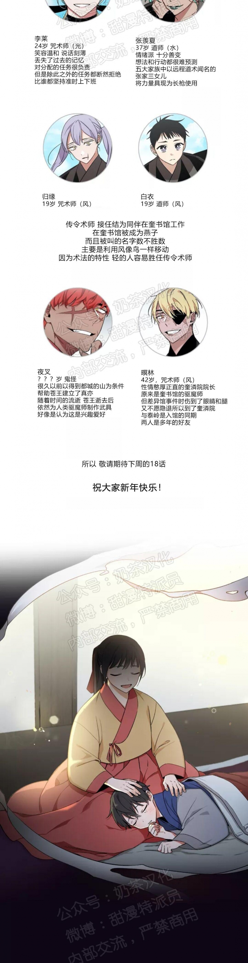 《魑魅的摇篮/水火拍档/驱魔师柳镇》漫画最新章节停更 作者的话免费下拉式在线观看章节第【6】张图片