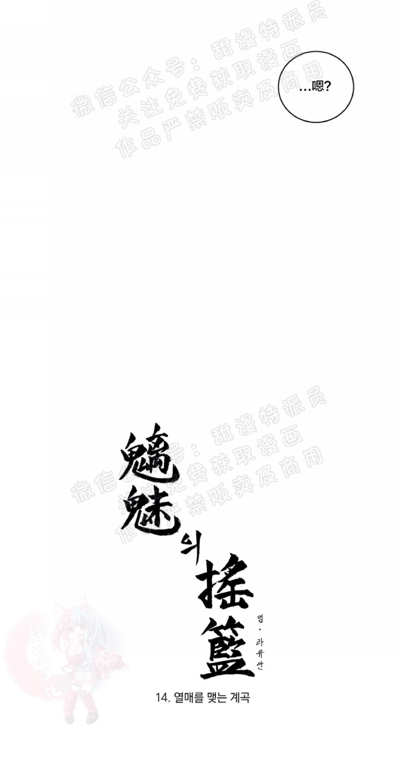 《魑魅的摇篮/水火拍档/驱魔师柳镇》漫画最新章节第14话免费下拉式在线观看章节第【3】张图片