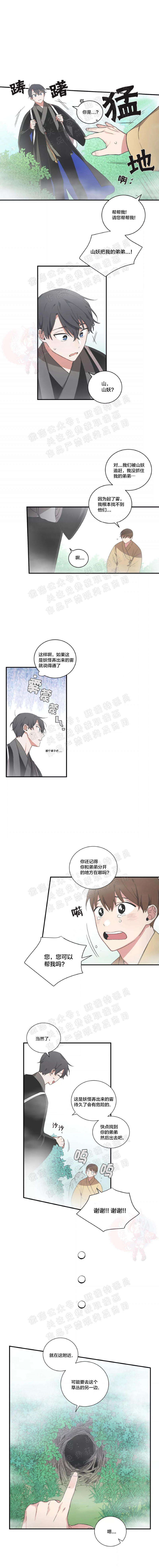 《魑魅的摇篮/水火拍档/驱魔师柳镇》漫画最新章节第14话免费下拉式在线观看章节第【4】张图片