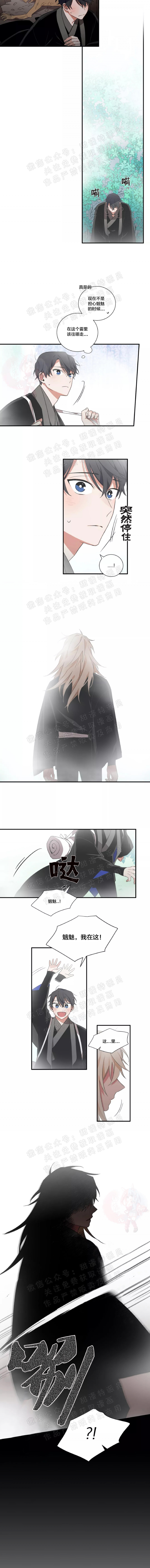 《魑魅的摇篮/水火拍档/驱魔师柳镇》漫画最新章节第14话免费下拉式在线观看章节第【9】张图片