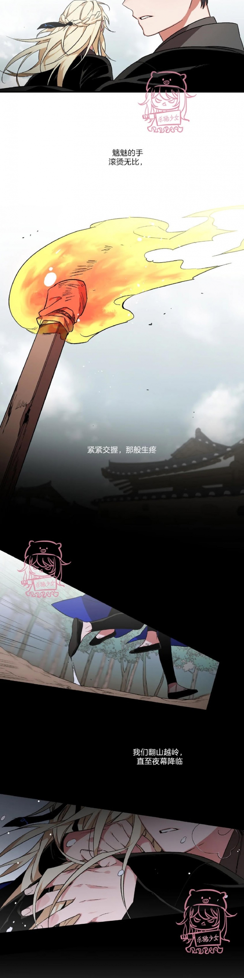 《魑魅的摇篮/水火拍档/驱魔师柳镇》漫画最新章节第29话免费下拉式在线观看章节第【4】张图片