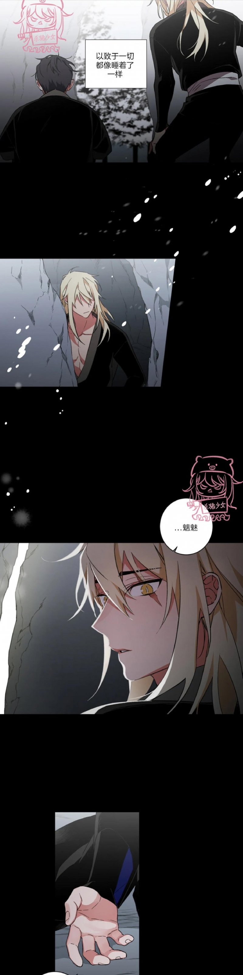 《魑魅的摇篮/水火拍档/驱魔师柳镇》漫画最新章节第29话免费下拉式在线观看章节第【7】张图片