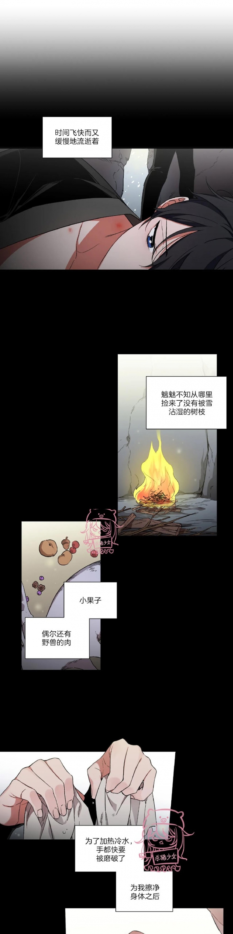 《魑魅的摇篮/水火拍档/驱魔师柳镇》漫画最新章节第29话免费下拉式在线观看章节第【11】张图片