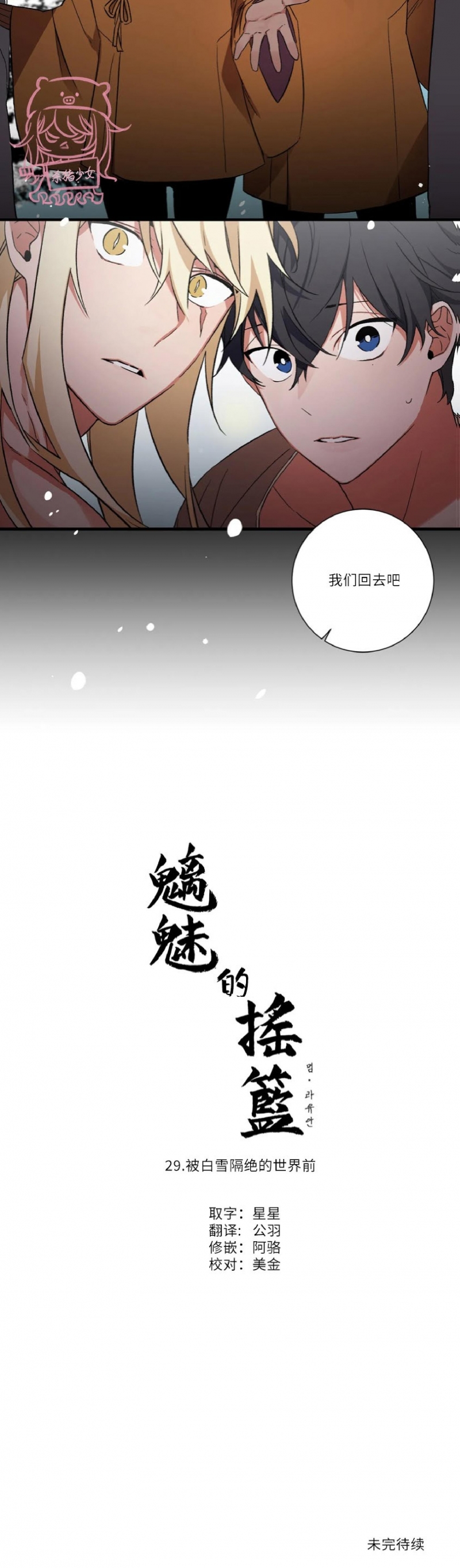 《魑魅的摇篮/水火拍档/驱魔师柳镇》漫画最新章节第29话免费下拉式在线观看章节第【20】张图片