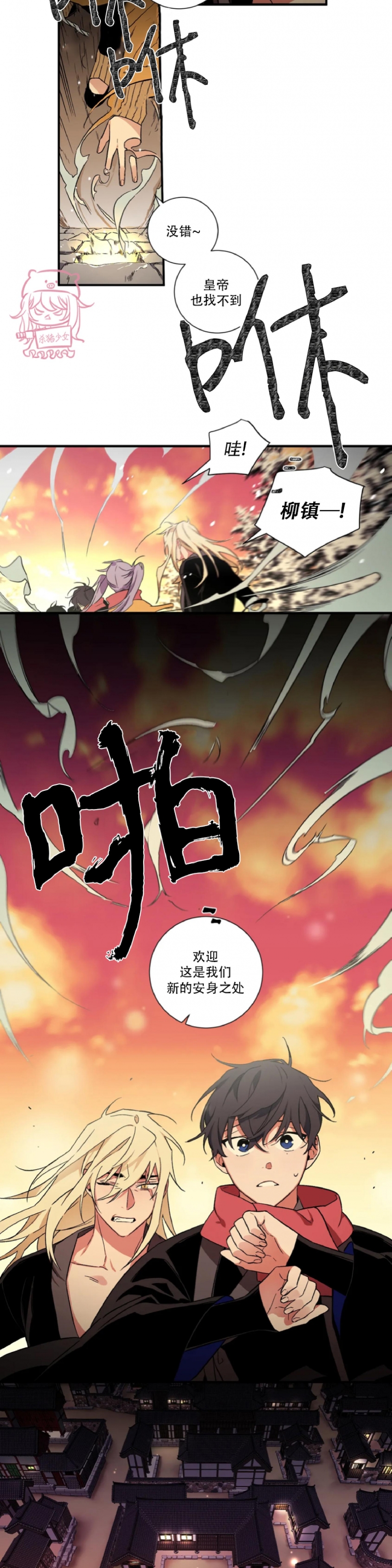 《魑魅的摇篮/水火拍档/驱魔师柳镇》漫画最新章节第30话免费下拉式在线观看章节第【2】张图片