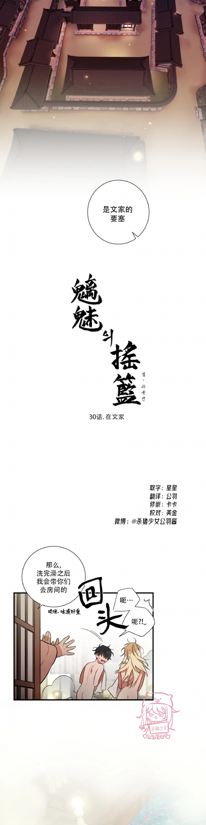 《魑魅的摇篮/水火拍档/驱魔师柳镇》漫画最新章节第30话免费下拉式在线观看章节第【3】张图片