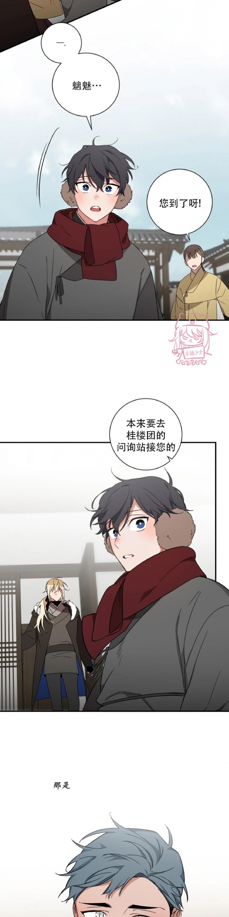 《魑魅的摇篮/水火拍档/驱魔师柳镇》漫画最新章节第32话免费下拉式在线观看章节第【4】张图片