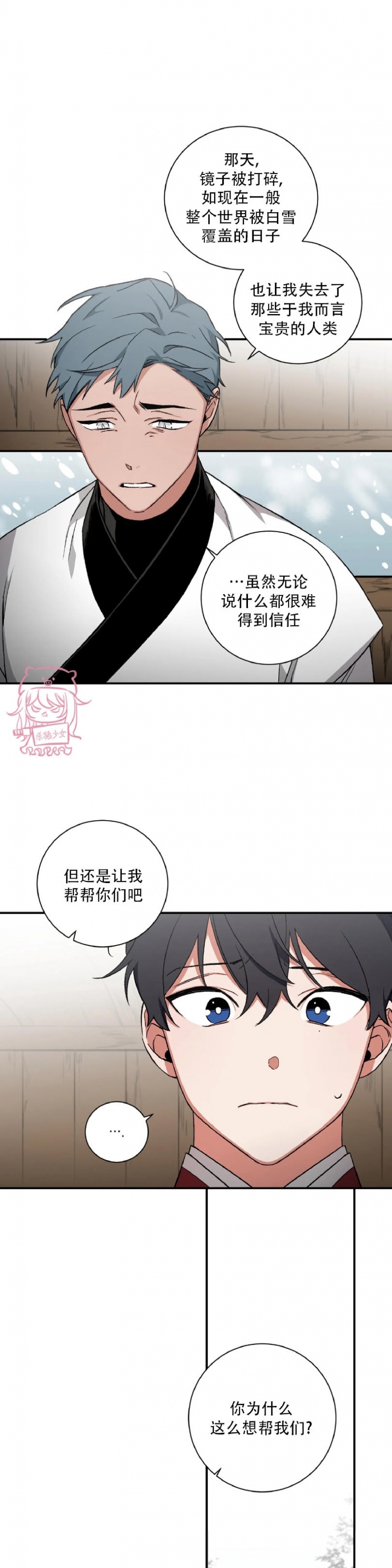 《魑魅的摇篮/水火拍档/驱魔师柳镇》漫画最新章节第32话免费下拉式在线观看章节第【11】张图片