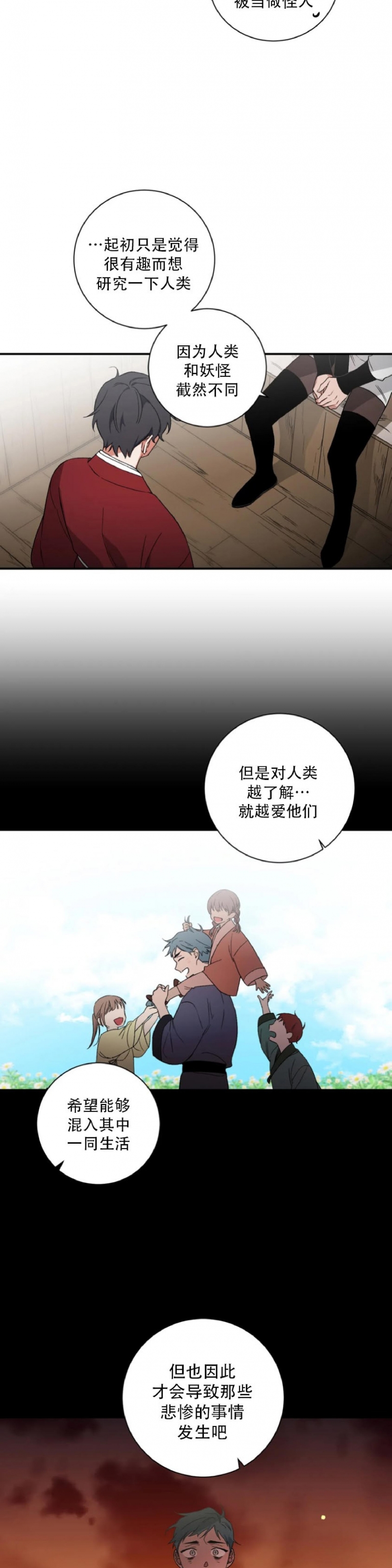 《魑魅的摇篮/水火拍档/驱魔师柳镇》漫画最新章节第32话免费下拉式在线观看章节第【13】张图片