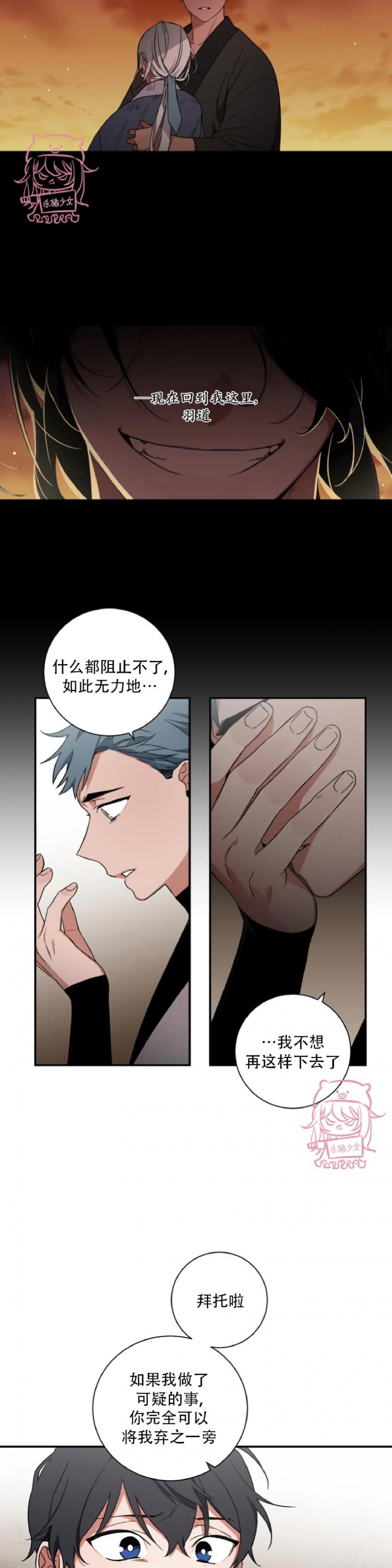 《魑魅的摇篮/水火拍档/驱魔师柳镇》漫画最新章节第32话免费下拉式在线观看章节第【14】张图片