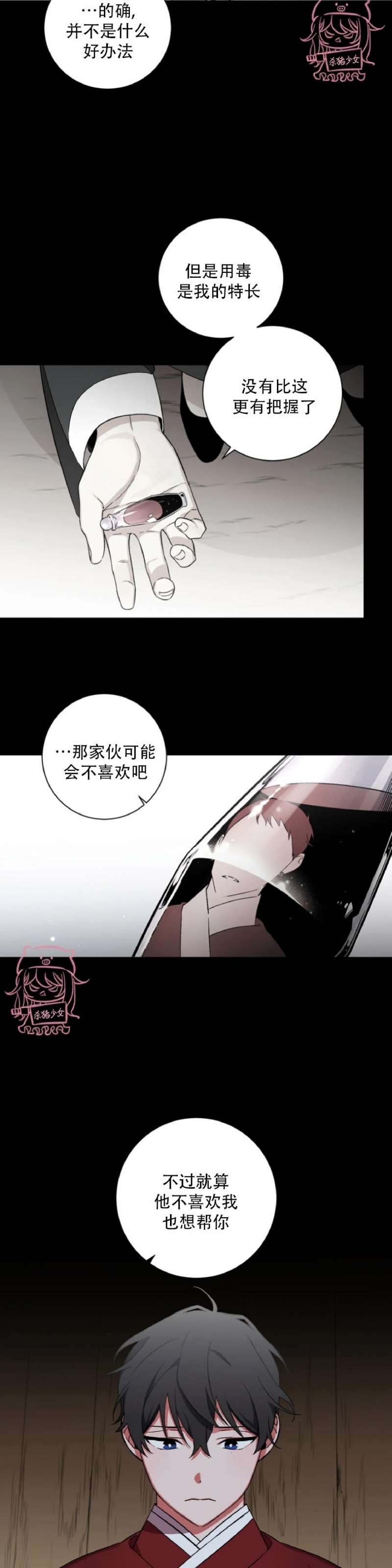 《魑魅的摇篮/水火拍档/驱魔师柳镇》漫画最新章节第32话免费下拉式在线观看章节第【18】张图片