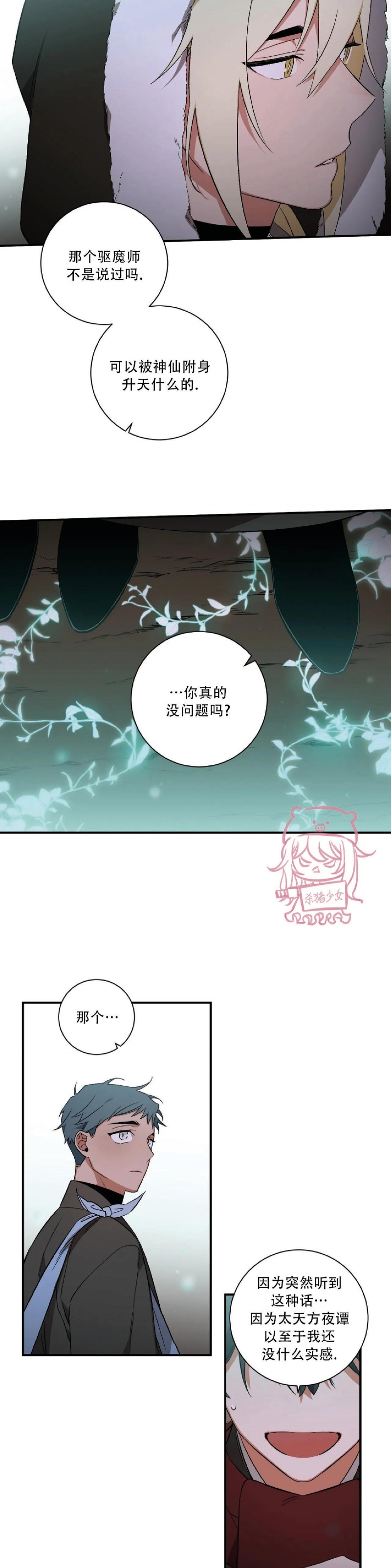 《魑魅的摇篮/水火拍档/驱魔师柳镇》漫画最新章节第33话免费下拉式在线观看章节第【14】张图片