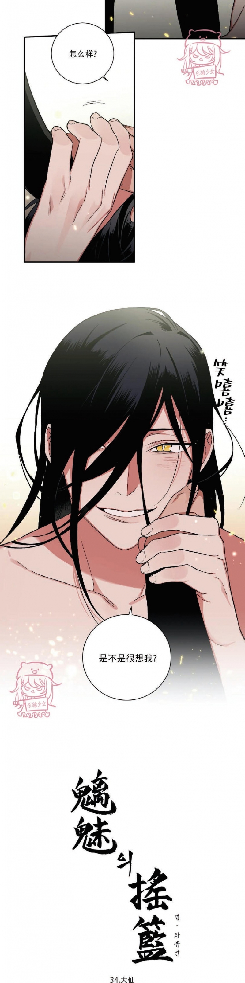 《魑魅的摇篮/水火拍档/驱魔师柳镇》漫画最新章节第34话免费下拉式在线观看章节第【2】张图片