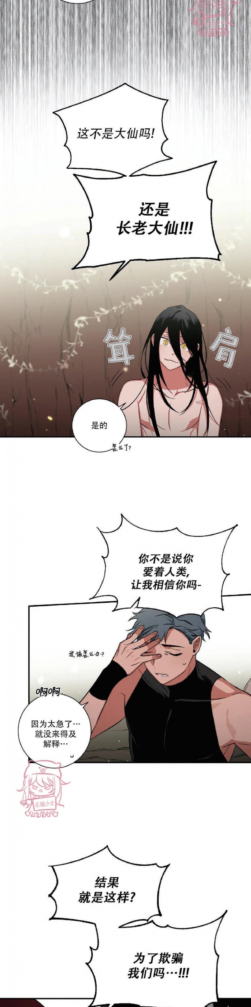 《魑魅的摇篮/水火拍档/驱魔师柳镇》漫画最新章节第34话免费下拉式在线观看章节第【4】张图片