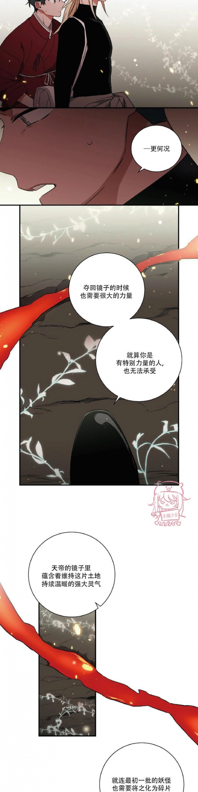 《魑魅的摇篮/水火拍档/驱魔师柳镇》漫画最新章节第34话免费下拉式在线观看章节第【11】张图片