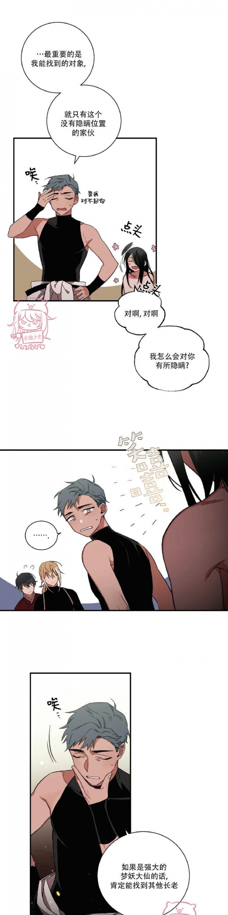 《魑魅的摇篮/水火拍档/驱魔师柳镇》漫画最新章节第34话免费下拉式在线观看章节第【13】张图片