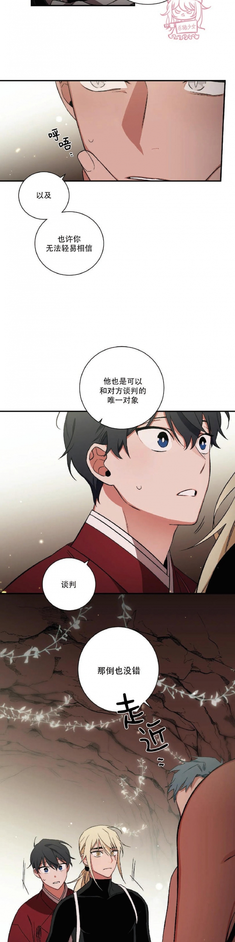 《魑魅的摇篮/水火拍档/驱魔师柳镇》漫画最新章节第34话免费下拉式在线观看章节第【14】张图片