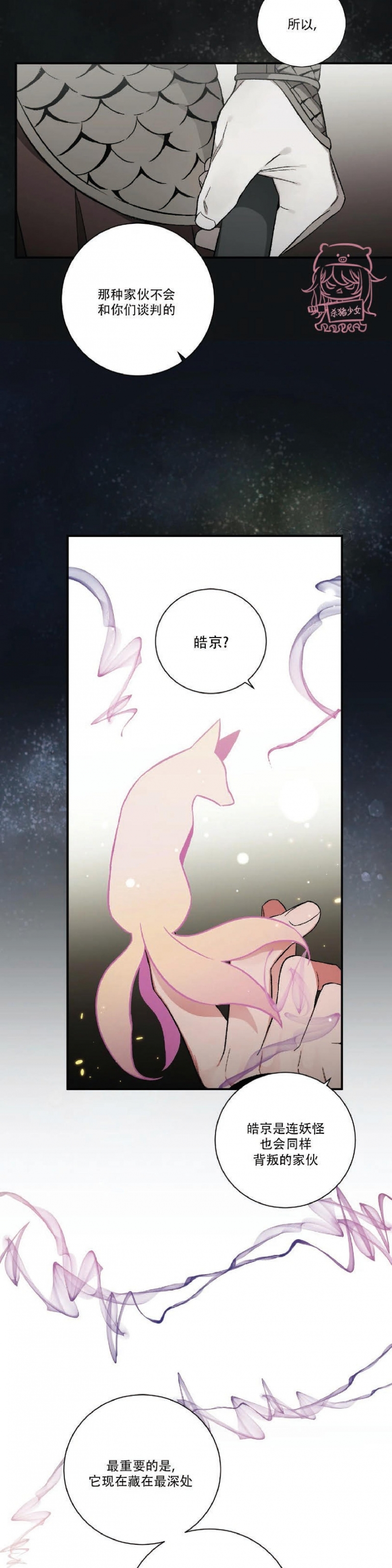 《魑魅的摇篮/水火拍档/驱魔师柳镇》漫画最新章节第34话免费下拉式在线观看章节第【20】张图片