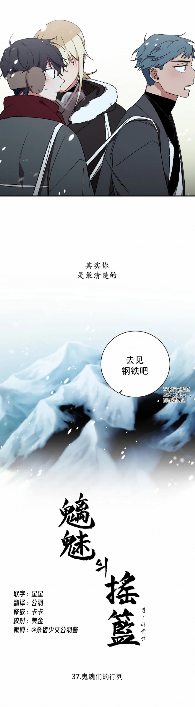 《魑魅的摇篮/水火拍档/驱魔师柳镇》漫画最新章节第37话免费下拉式在线观看章节第【4】张图片