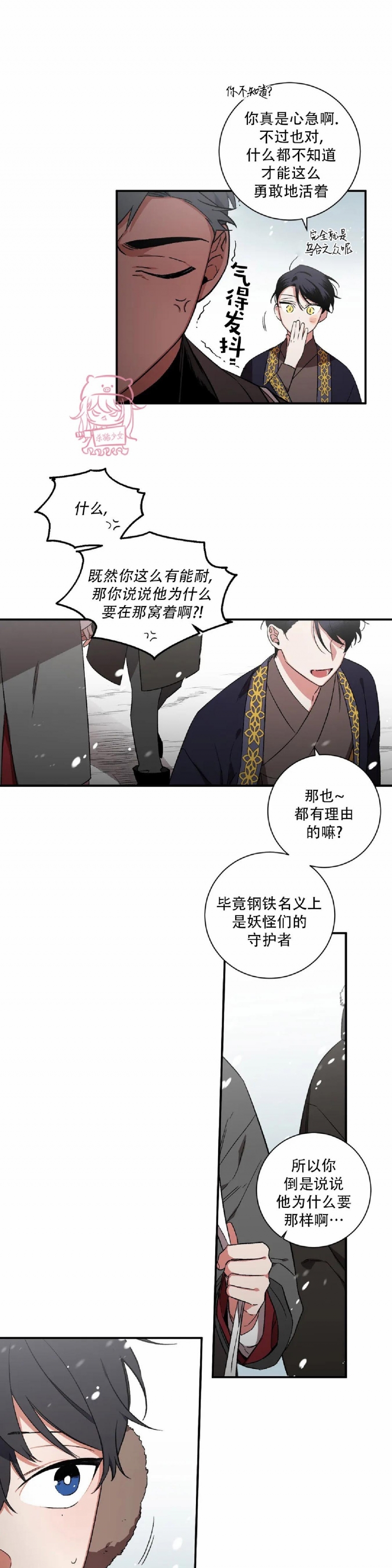 《魑魅的摇篮/水火拍档/驱魔师柳镇》漫画最新章节第37话免费下拉式在线观看章节第【7】张图片