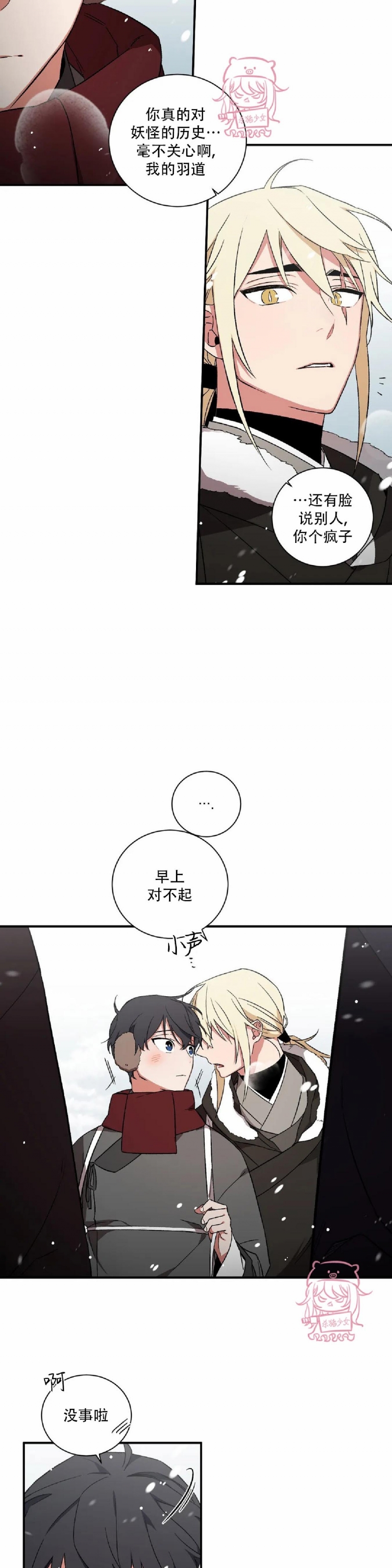 《魑魅的摇篮/水火拍档/驱魔师柳镇》漫画最新章节第37话免费下拉式在线观看章节第【8】张图片