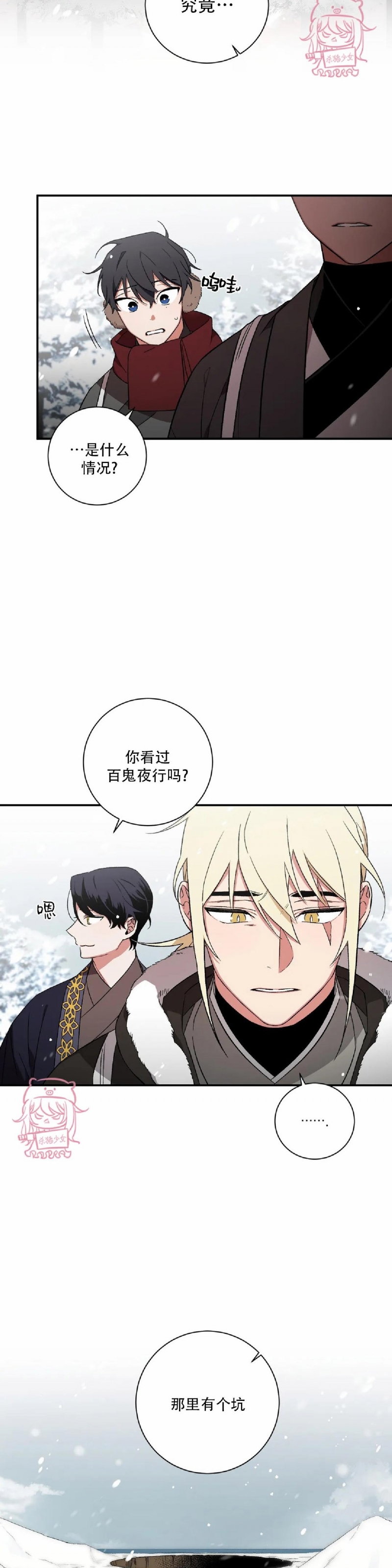 《魑魅的摇篮/水火拍档/驱魔师柳镇》漫画最新章节第37话免费下拉式在线观看章节第【21】张图片