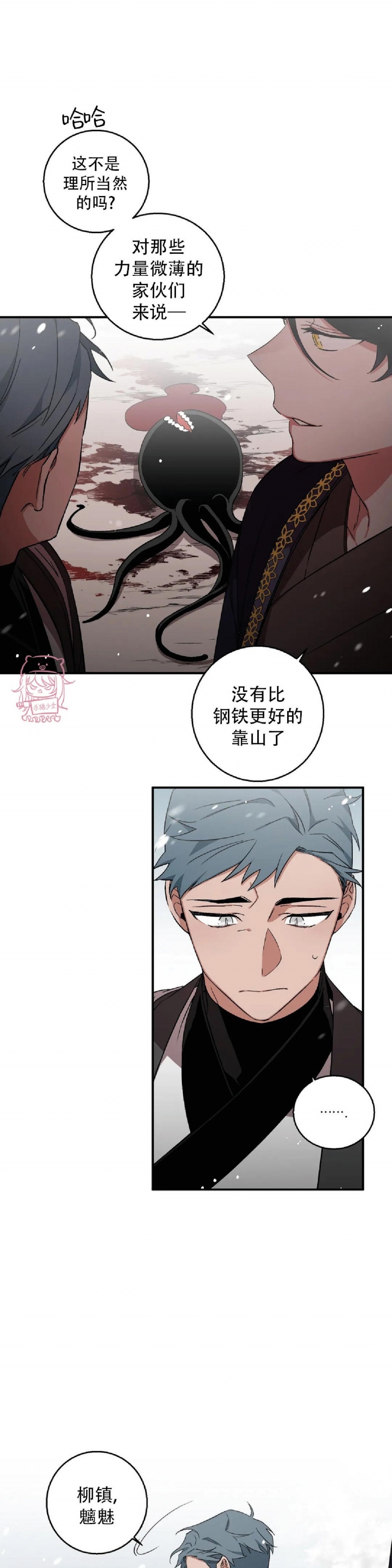 《魑魅的摇篮/水火拍档/驱魔师柳镇》漫画最新章节第38话免费下拉式在线观看章节第【5】张图片