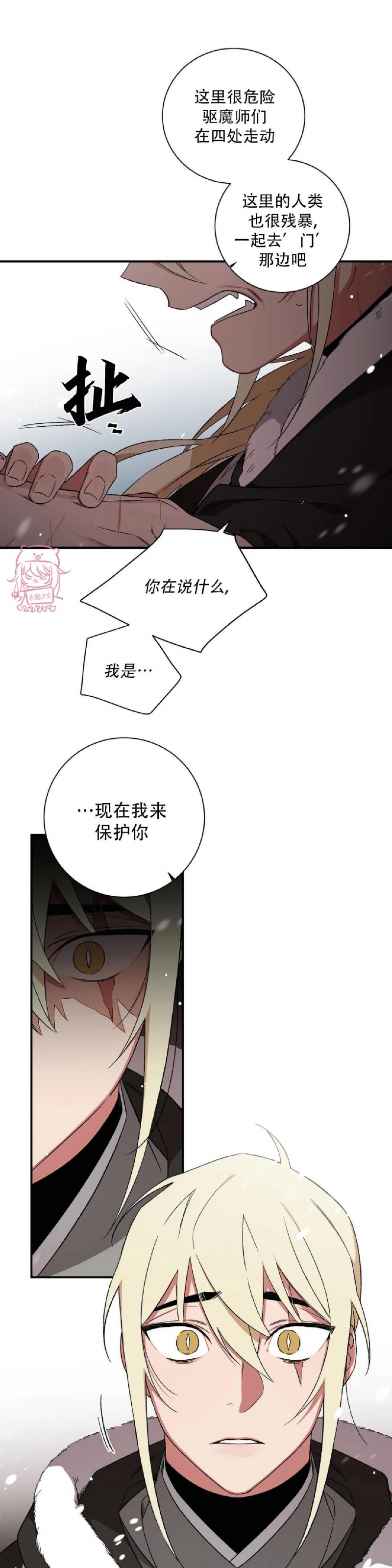 《魑魅的摇篮/水火拍档/驱魔师柳镇》漫画最新章节第38话免费下拉式在线观看章节第【17】张图片