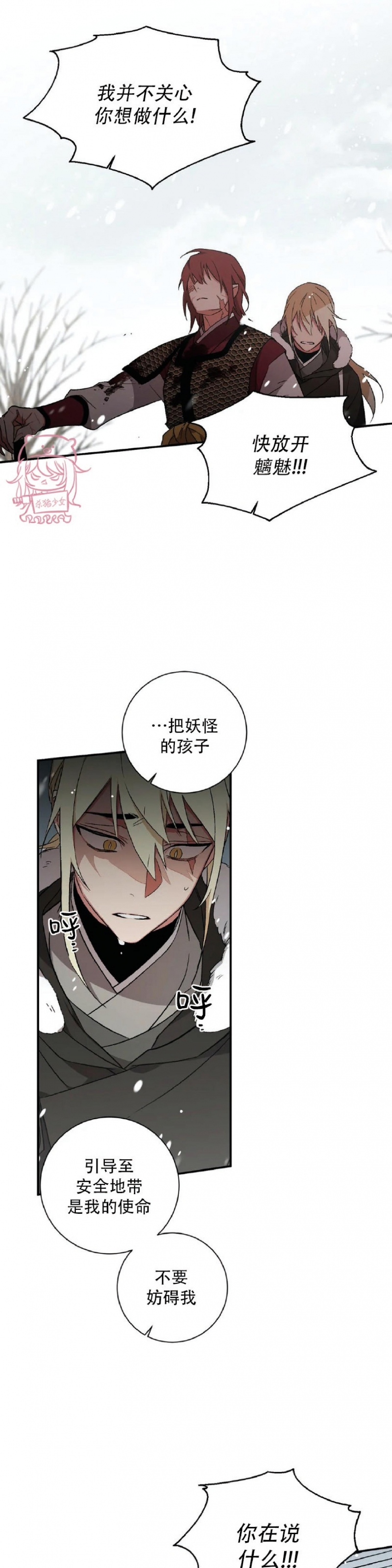 《魑魅的摇篮/水火拍档/驱魔师柳镇》漫画最新章节第39话免费下拉式在线观看章节第【4】张图片