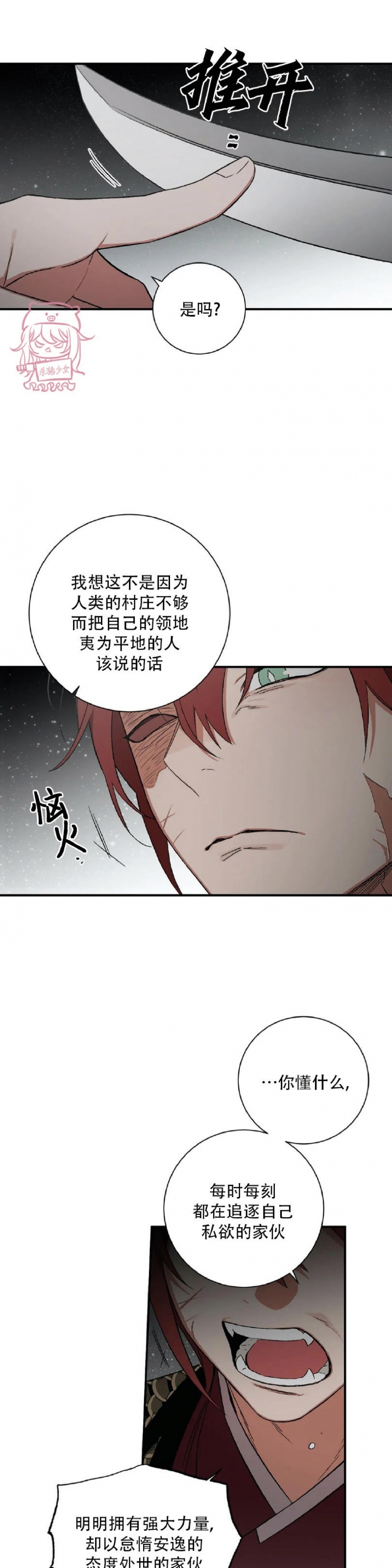 《魑魅的摇篮/水火拍档/驱魔师柳镇》漫画最新章节第39话免费下拉式在线观看章节第【16】张图片