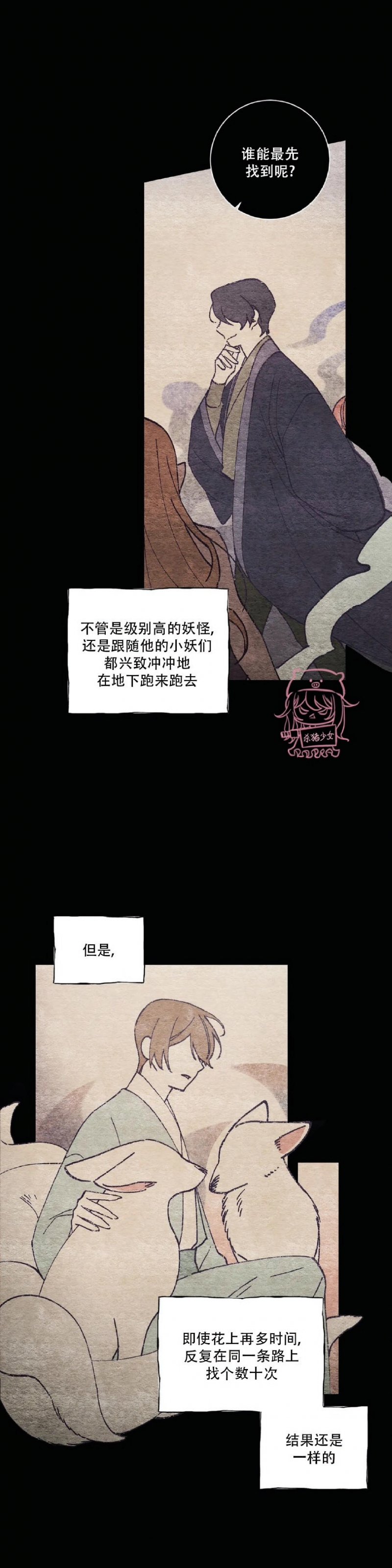 《魑魅的摇篮/水火拍档/驱魔师柳镇》漫画最新章节第40话免费下拉式在线观看章节第【10】张图片