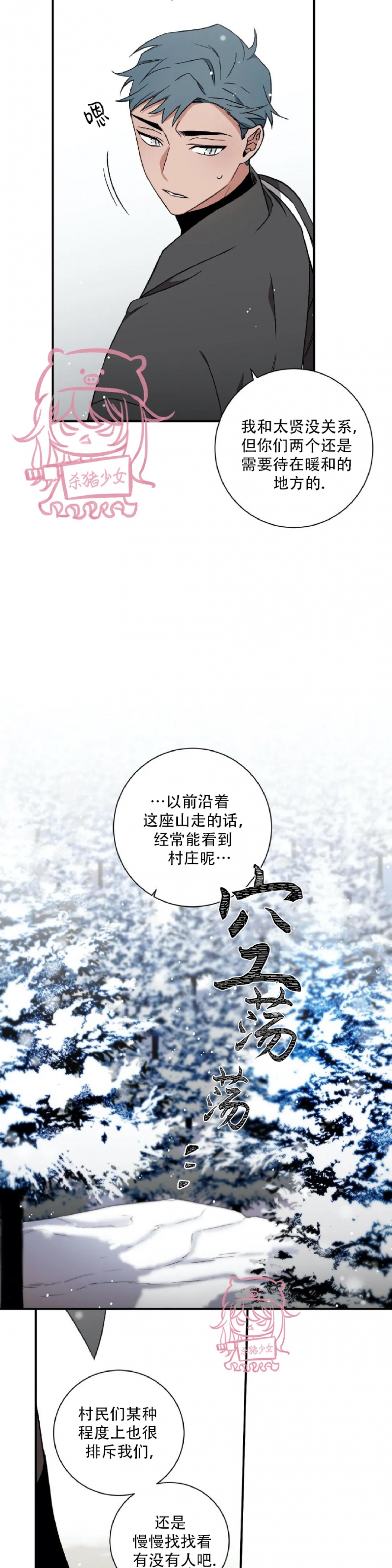 《魑魅的摇篮/水火拍档/驱魔师柳镇》漫画最新章节第42话免费下拉式在线观看章节第【2】张图片