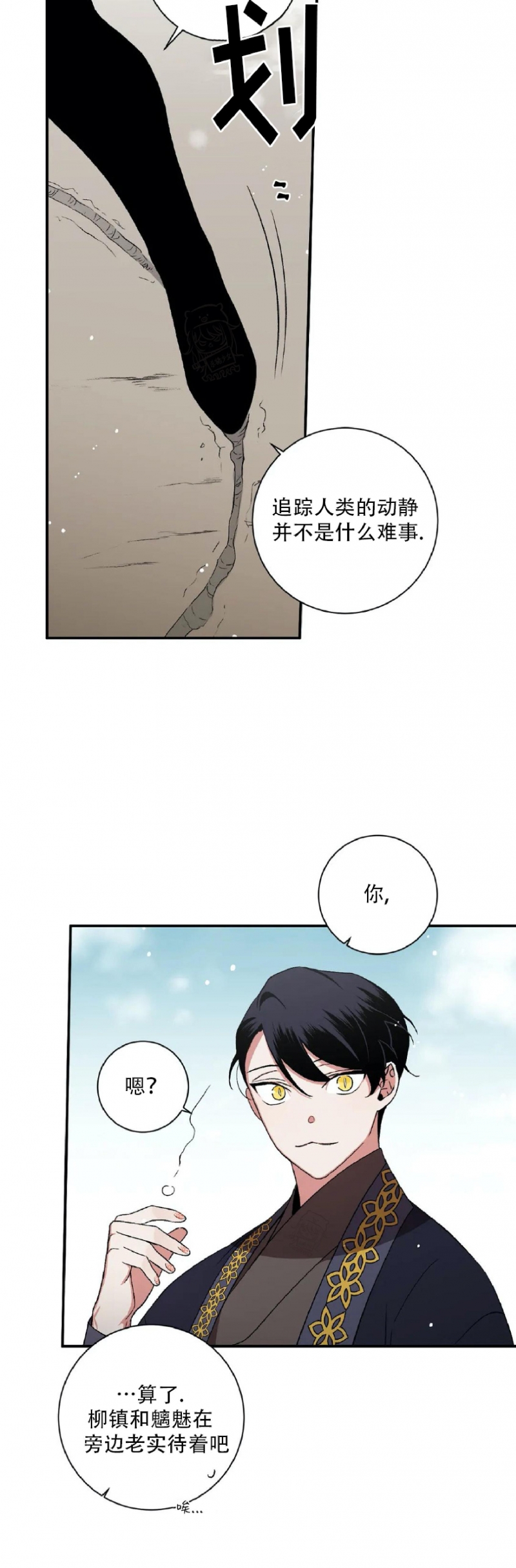 《魑魅的摇篮/水火拍档/驱魔师柳镇》漫画最新章节第42话免费下拉式在线观看章节第【3】张图片