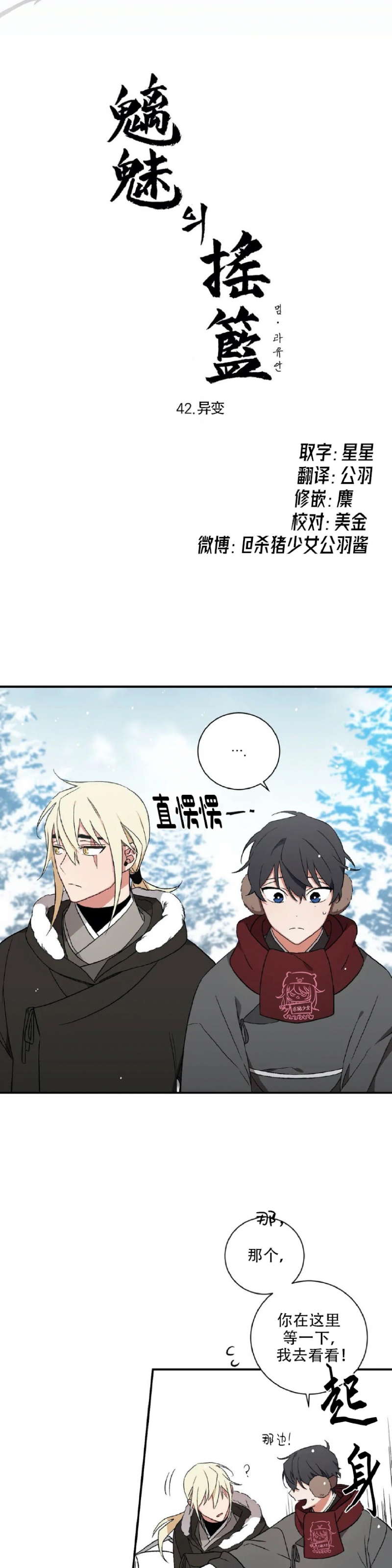 《魑魅的摇篮/水火拍档/驱魔师柳镇》漫画最新章节第42话免费下拉式在线观看章节第【5】张图片