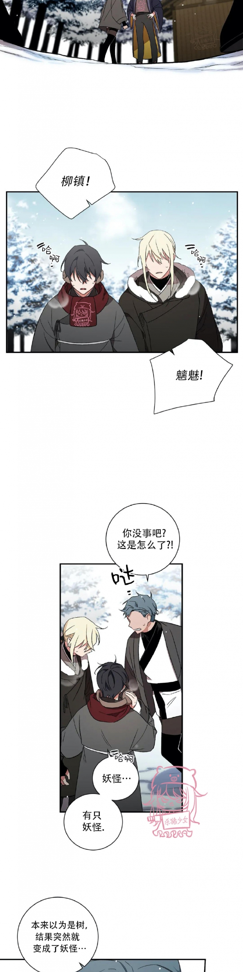 《魑魅的摇篮/水火拍档/驱魔师柳镇》漫画最新章节第42话免费下拉式在线观看章节第【24】张图片