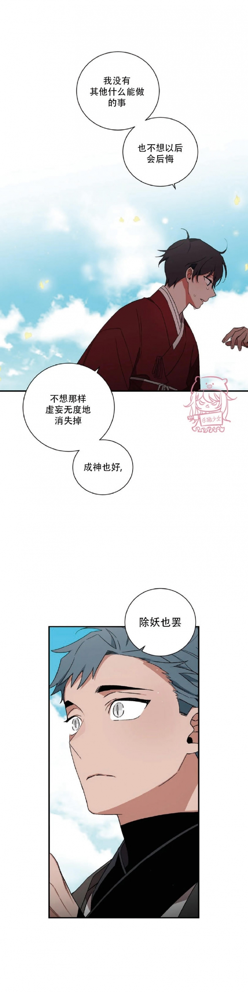 《魑魅的摇篮/水火拍档/驱魔师柳镇》漫画最新章节第47话免费下拉式在线观看章节第【27】张图片