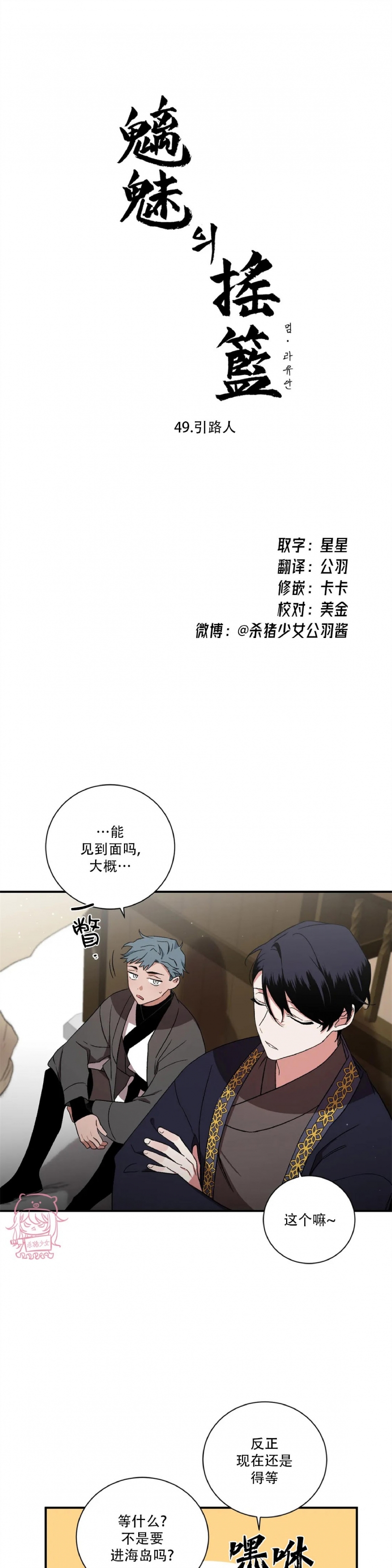 《魑魅的摇篮/水火拍档/驱魔师柳镇》漫画最新章节第49话免费下拉式在线观看章节第【7】张图片