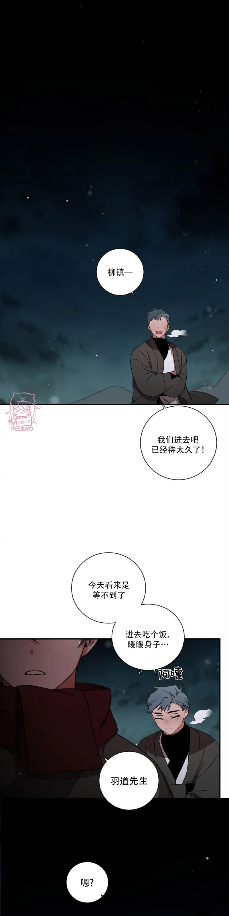 《魑魅的摇篮/水火拍档/驱魔师柳镇》漫画最新章节第49话免费下拉式在线观看章节第【22】张图片