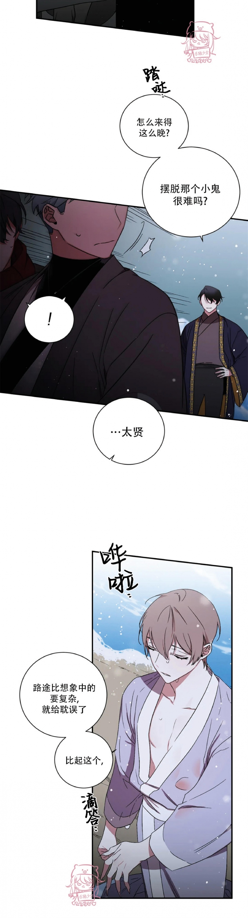 《魑魅的摇篮/水火拍档/驱魔师柳镇》漫画最新章节第50话免费下拉式在线观看章节第【2】张图片