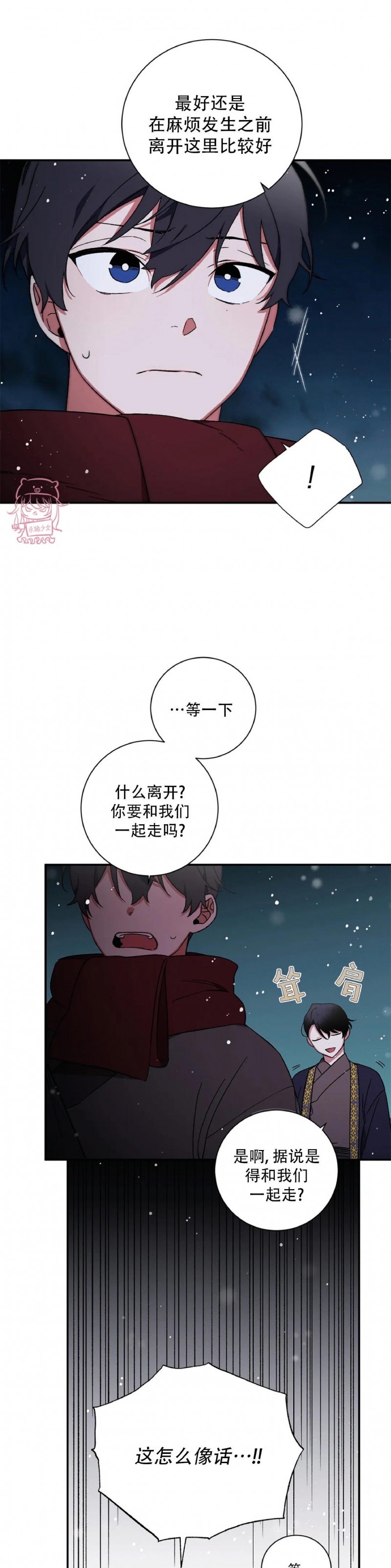 《魑魅的摇篮/水火拍档/驱魔师柳镇》漫画最新章节第50话免费下拉式在线观看章节第【3】张图片